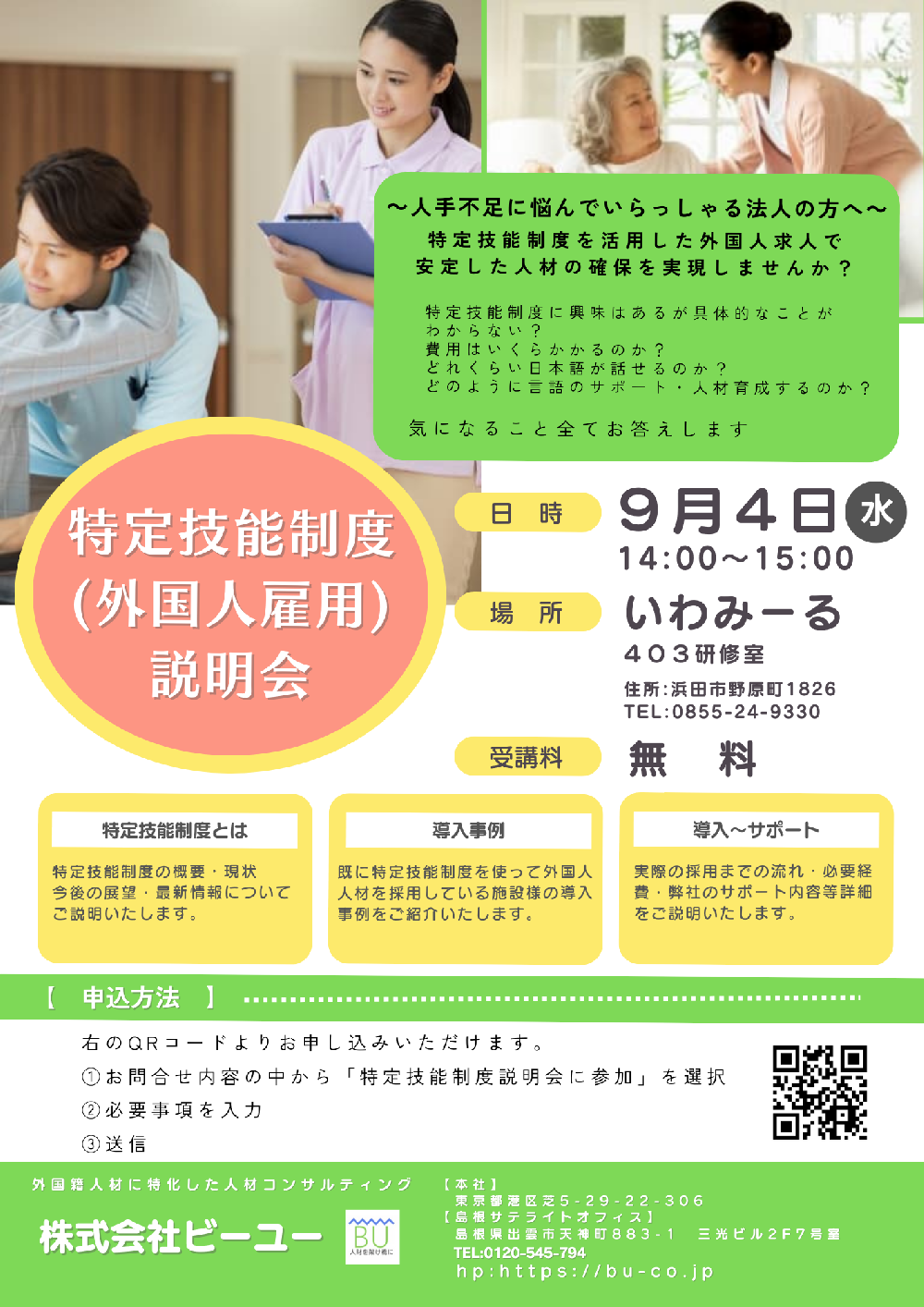 特定技能制度説明会